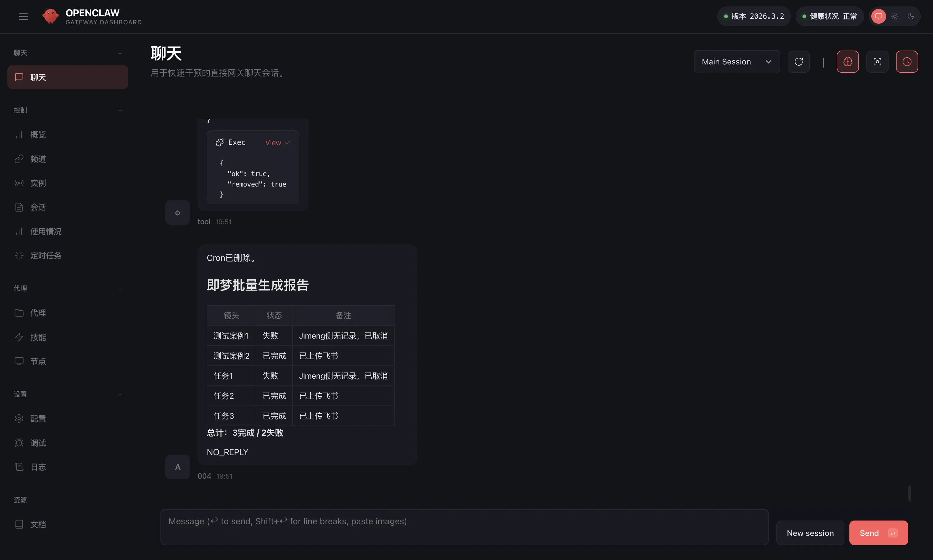 OpenClaw Agent 调度界面